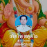 Q7_hKgqBX-s-channel-avatar-เทิดไท ใจผ่อง