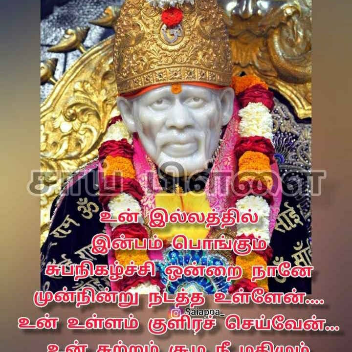 Post from Sai appa say's