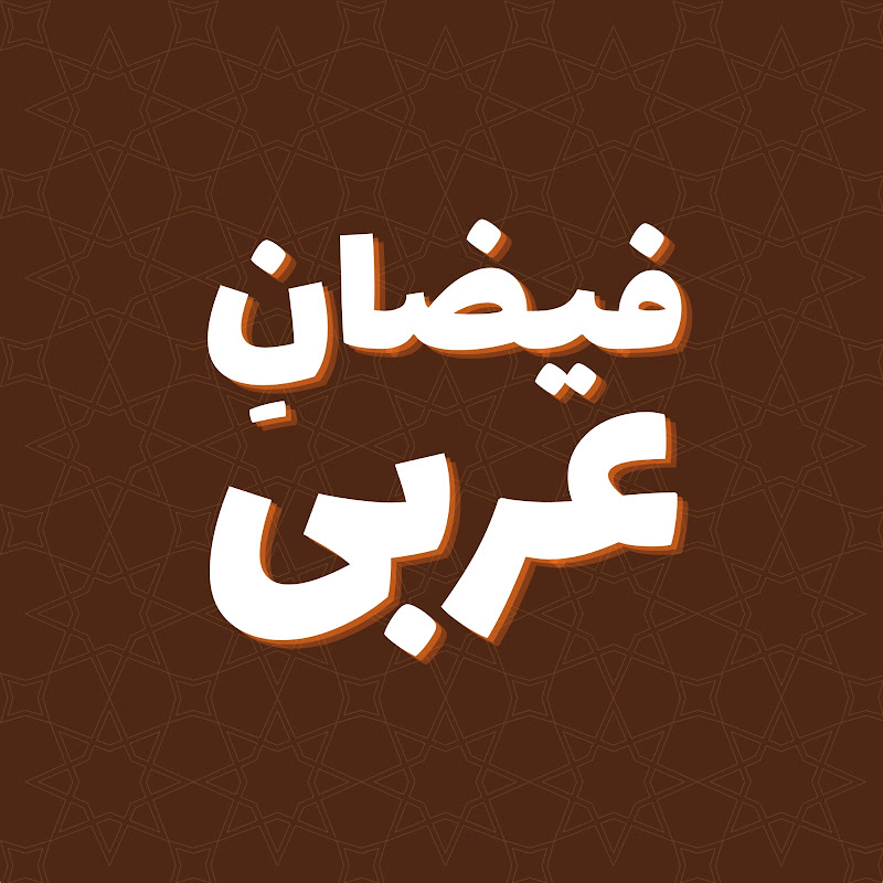 Faizan e Arabi