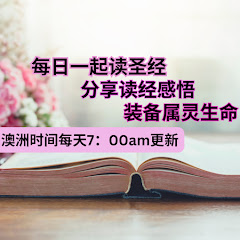 每日读圣经アイコン画像