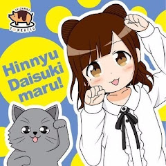初代大好き丸