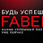 @Faberlic-vi6bz