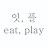 eatplay