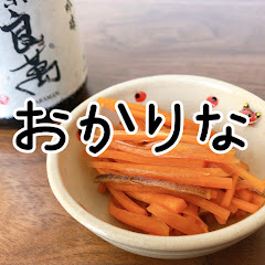おかりなの料理日記