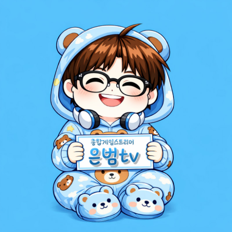 은범