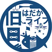 旧日はだかライフ【サブ】