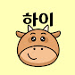 안녕하소