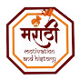 Marathi motivation and history. Image Thumbnail