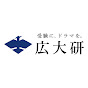駅弁大学合格チャンネル【広大研】
