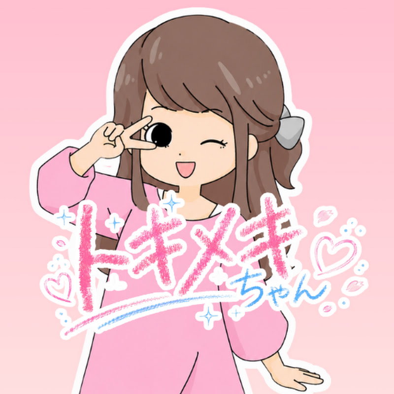 トキメキちゃん YouTubeチャンネル画像