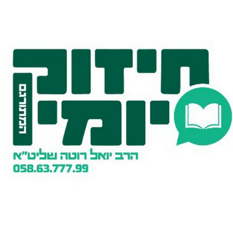 החיזוק היומי המתורגם