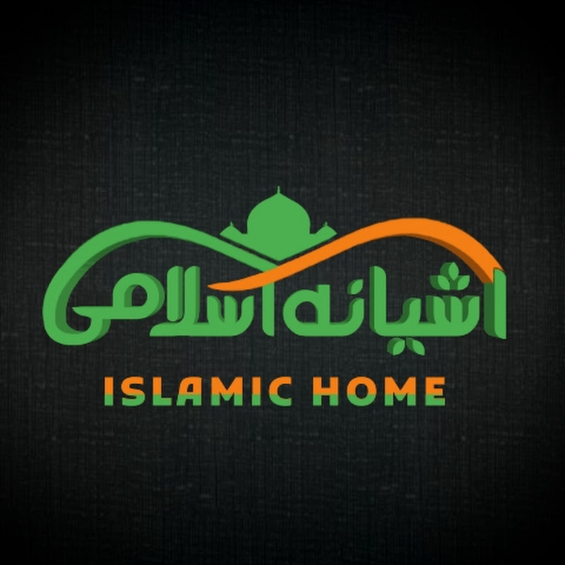 آشیانه اسلامی | Islamic Home