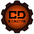 BXdjOSPIOps-channel-avatar-CD И СМОТРИ