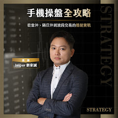 Jasper台股手機實戰アイコン画像