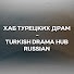 pHBZ8P_jHw0-channel-avatar-Хаб Турецких Драм - Turkish Drama Hub Russian