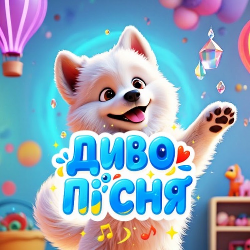 Диво Пісня