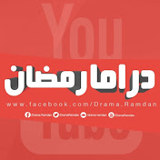 دراما رمضان زمان