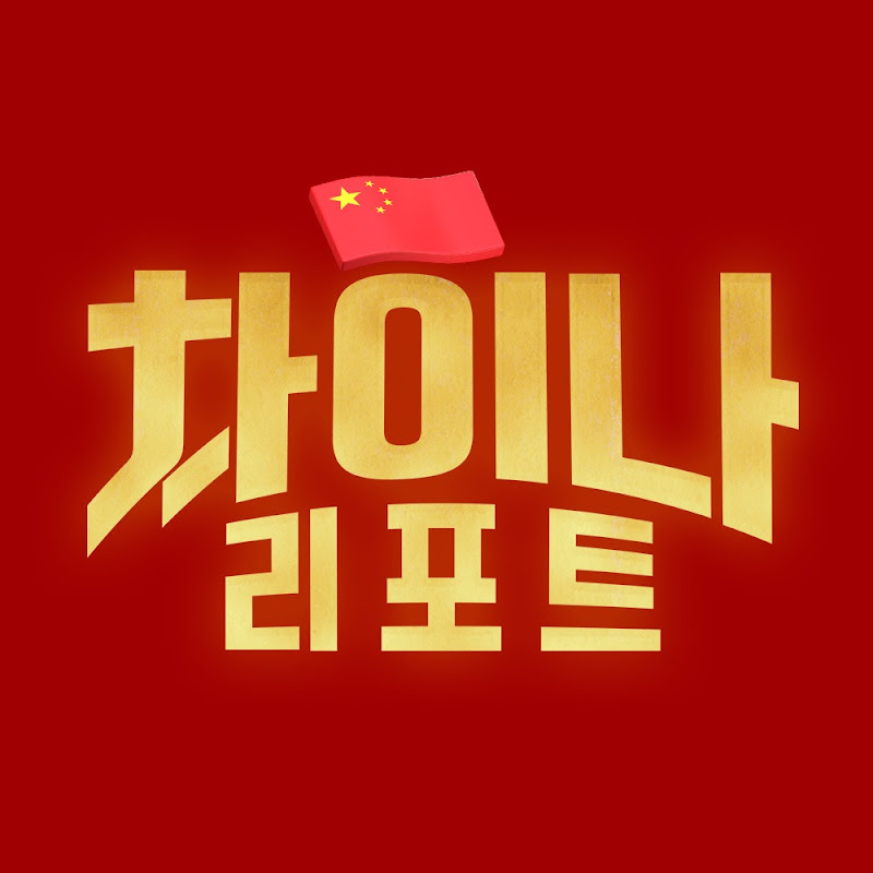 차이나리포트 CHINA REPORT Logo