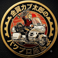 金翼カブ太郎のパワプロ応援歌
