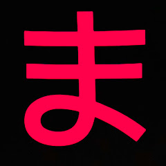 MAYUMIちゃん寝る