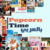 Popcorn Time | بالعربي