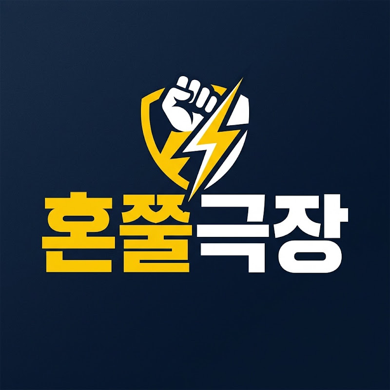 혼쭐극장 avatar