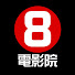 Fzrra_Sebfs-channel-avatar-8號電影院 -  HK Movie