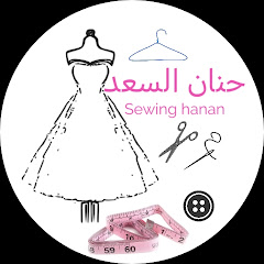 حنان السعد  sewing hanan