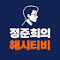 PjDqMlbizXI-channel-avatar-정준희의 해시티비