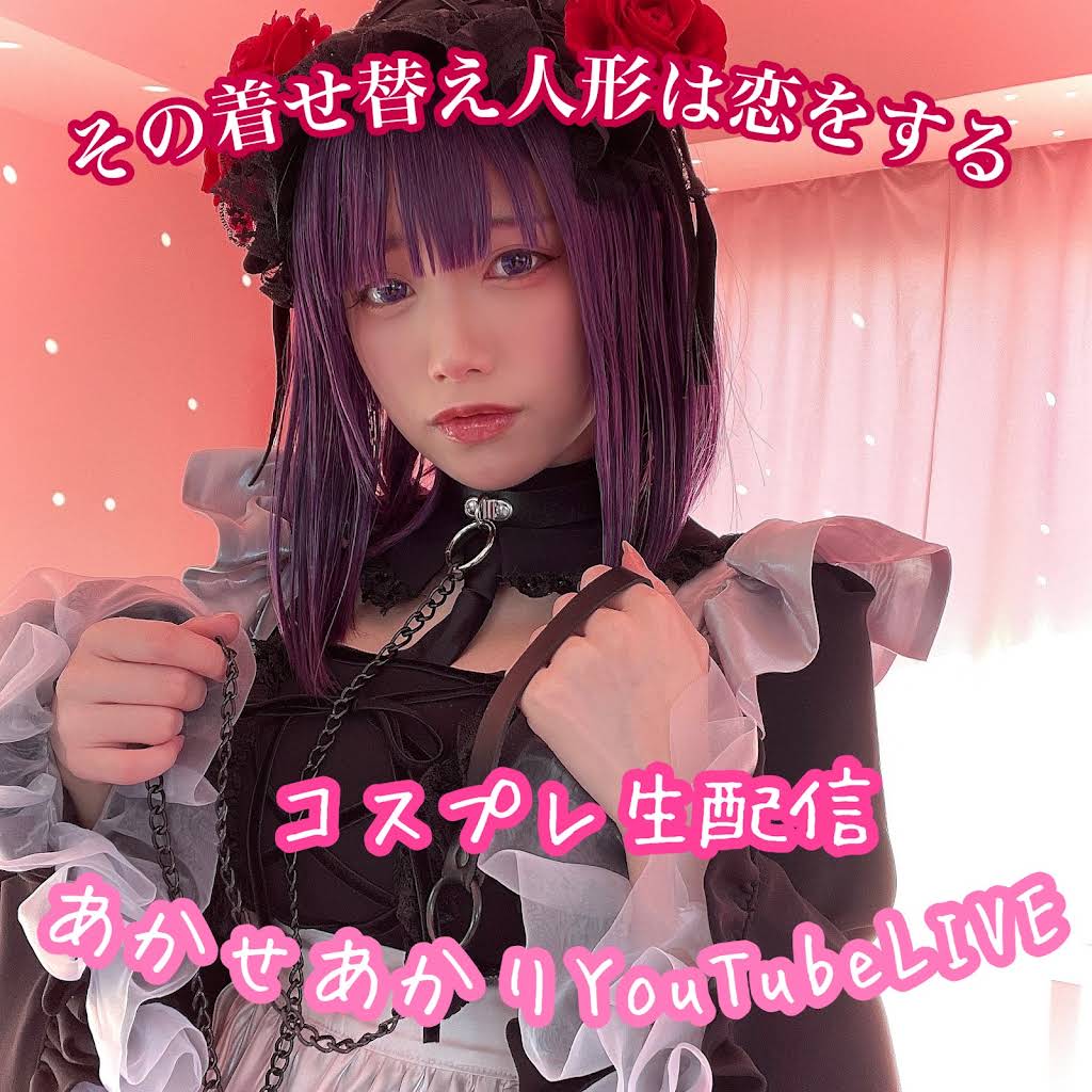 あかせ あかり【Akase Akari】 - YouTube