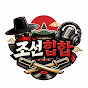 조선힙합 - Topic