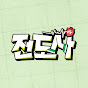 전도사