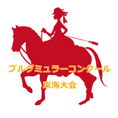 ブルグミュラーコンクール東海大会アイコン画像