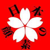 日本の素顔
