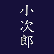 小次郎 - 38才独身男子の婚活日記や雑談