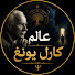 RlgvRow__xU-channel-avatar-عالم كارل يونغ and 행복이오는길