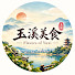 Xh0WHZE3CKw-channel-avatar-Flavors of Yuxi 玉溪美食