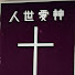 958lIadeRnA-channel-avatar-cbcfw_church