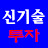 @지구백신발명가