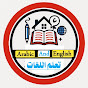 Learn Arabic and English logo