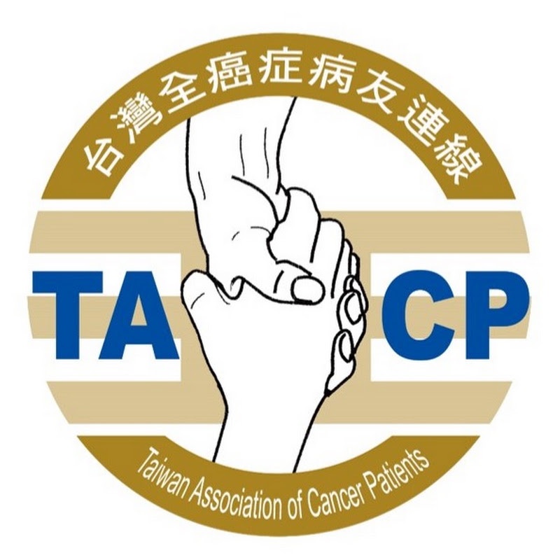 TACP台灣全癌症病友連線 YouTube 頻道頭像