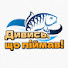 8yzxRUtijjk-channel-avatar-Дивись, що піймав!
