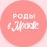 3U4khiofFyE-channel-avatar-Беременность и роды | Роды в Москве