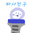C8sqBQABQXE-channel-avatar-파사전구