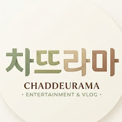 차뜨라마