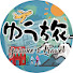 SqgLgM4ps8s-channel-avatar-ゆう旅 / 旅行先のホテルや温泉宿を中心に紹介