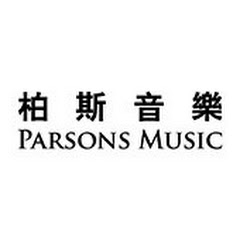 Parsons Music 柏斯音樂