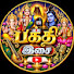 hR6Gnflhkuw-channel-avatar-பக்தி இசை | Bhakthi Isai