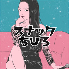 スナックちひろチャンネルアイコン画像