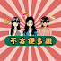 rm3q32y63IY-channel-avatar-不方便多說